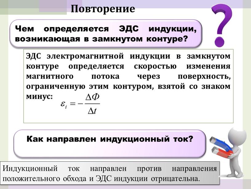 Чем определяется ЭДС индукции, возникающая в замкнутом контуре?