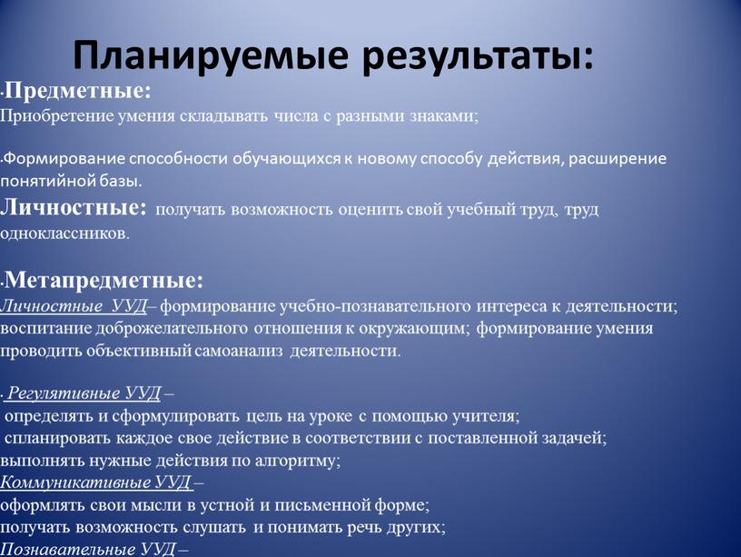 Планируемые результаты: Предметные: