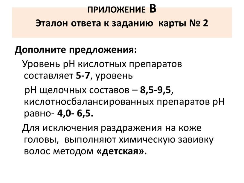 ПРИЛОЖЕНИЕ В Эталон ответа к заданию карты № 2