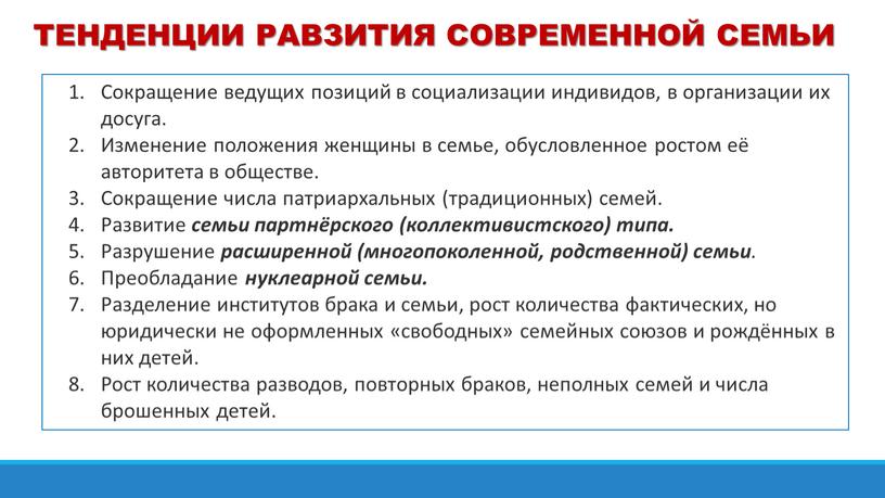 ТЕНДЕНЦИИ РАВЗИТИЯ СОВРЕМЕННОЙ