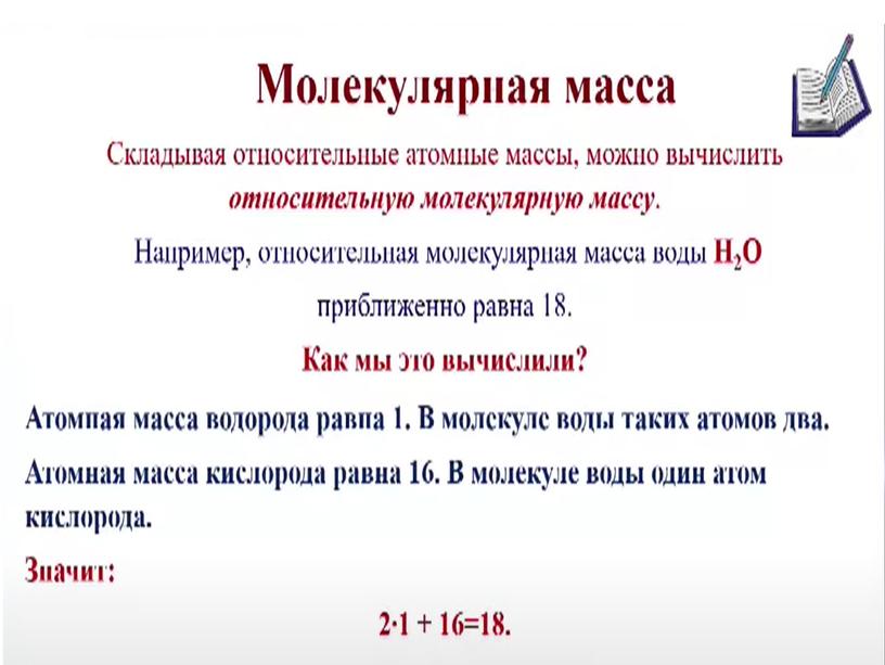 Презентация на тему : "Масса и размер атомов и молекул". 8 класс