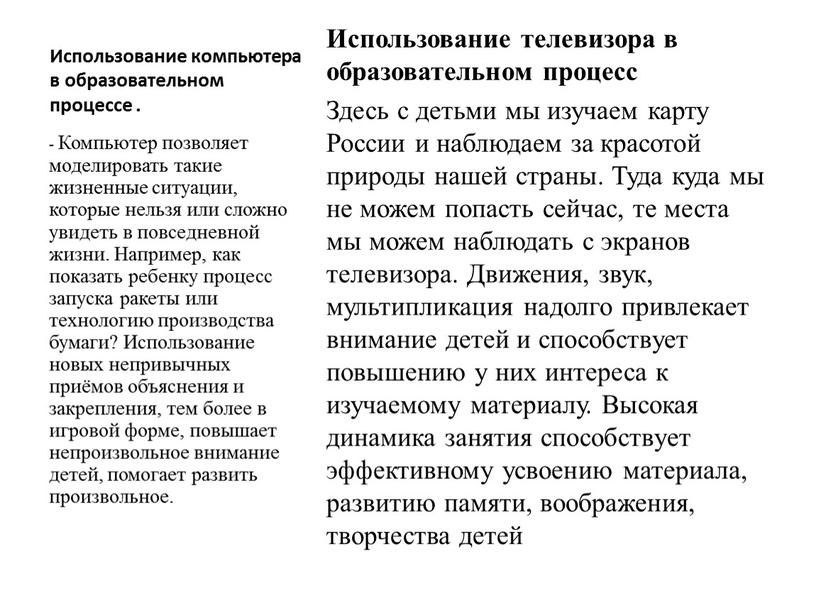 Использование компьютера в образовательном процессе