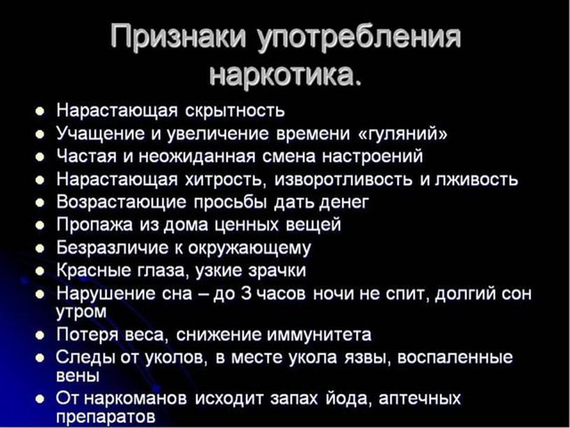 Классный час на тему: "Мы против наркотиков"