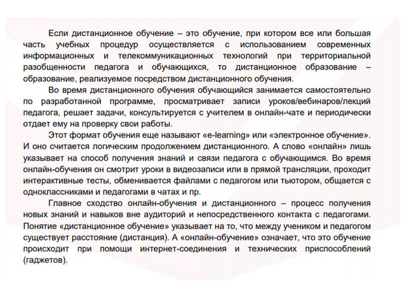 Презентация "Дистанционное обучение в дополнительном образовании АГО"