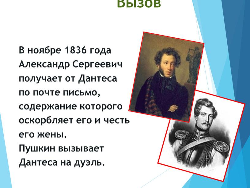 В ноябре 1836 года Александр Сергеевич получает от