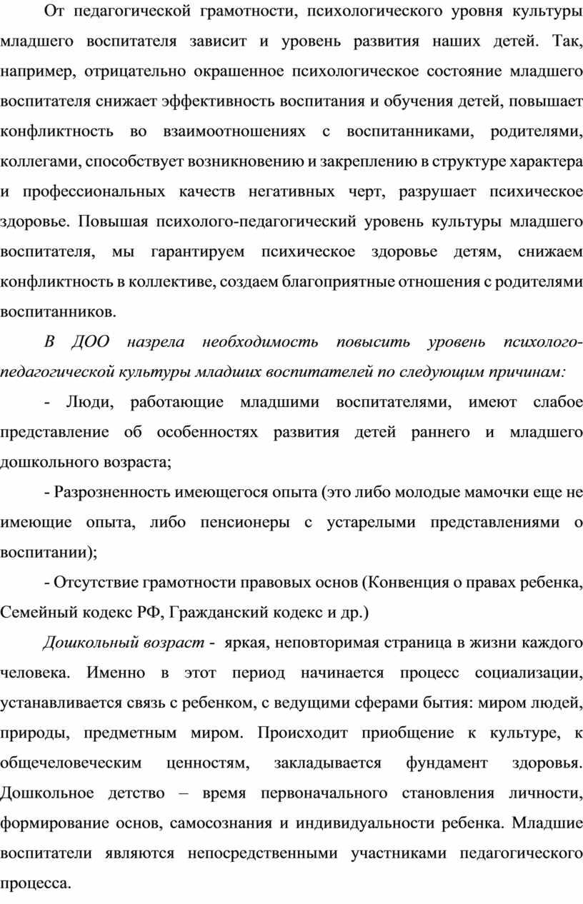 От педагогической грамотности, психологического уровня культуры младшего воспитателя зависит и уровень развития наших детей