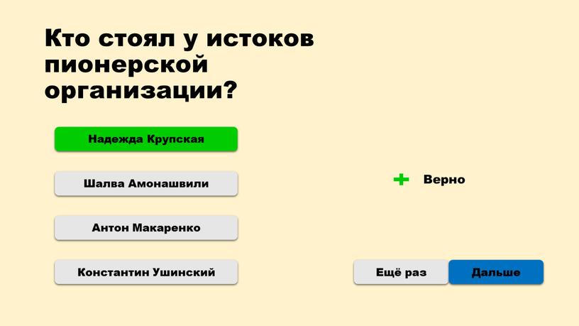 Кто стоял у истоков пионерской организации?