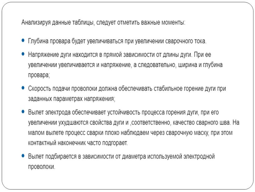 Презентация по теме «Устройство и подготовка к работе оборудования для частично механизированной сварки в среде активных газов».