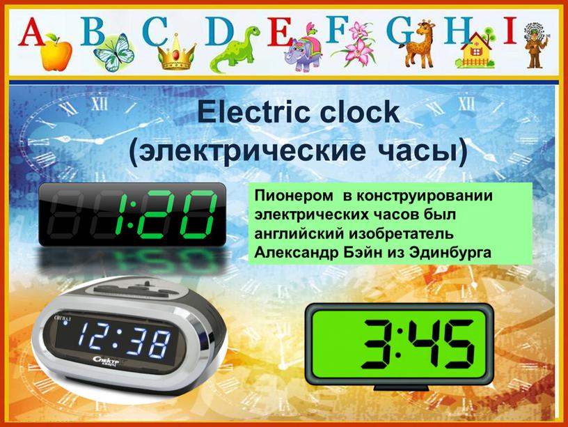 Electric clock (электрические часы)