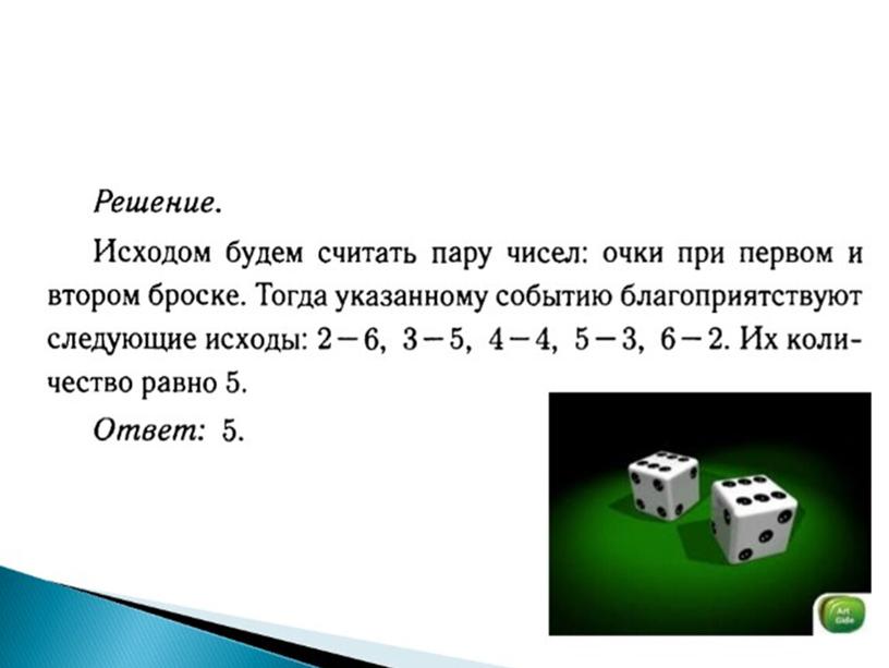 Проектная работа "Теория вероятности в задачах "