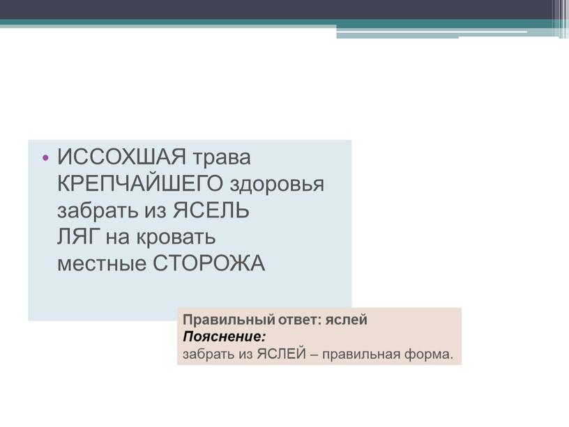 ИССОХШАЯ трава КРЕПЧАЙШЕГО здоровья забрать из