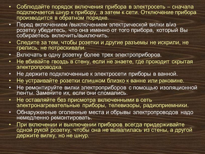 Что относится к основным негативным и опасным факторам бытового характера