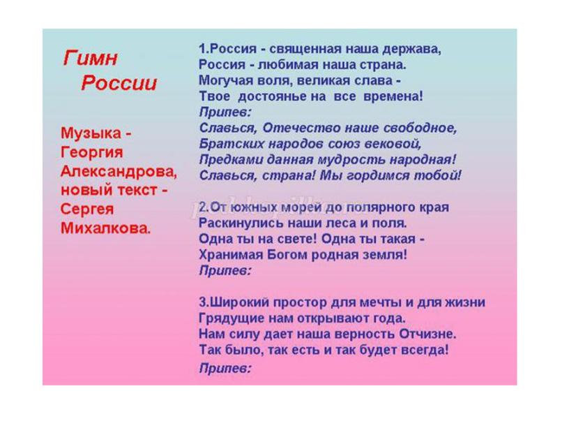 Презентация ко Дню России