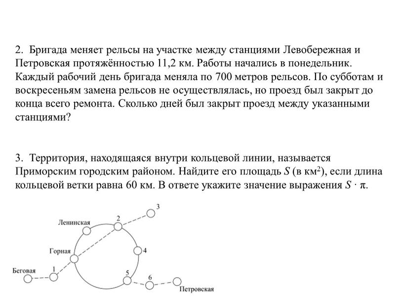 Для станций указанных в таблице определите какими цифрами они обозначены на схеме заполните таблицу