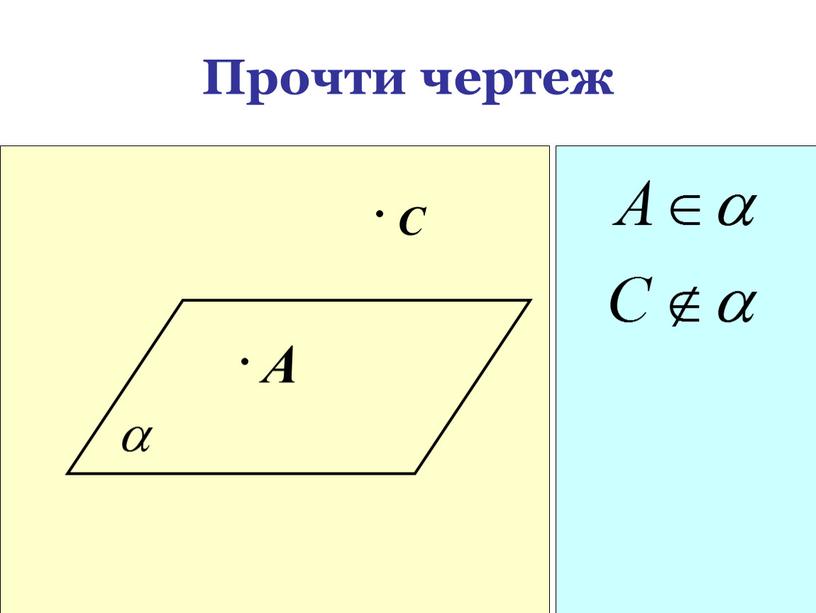 Прочти чертеж A С