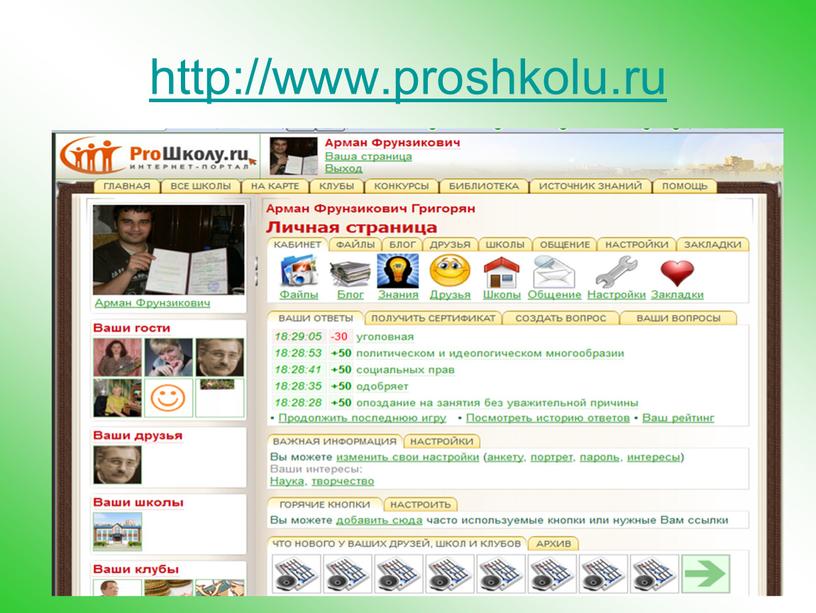 http://www.proshkolu.ru