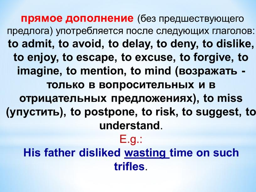 E.g.: His father disliked wasting time on such trifles