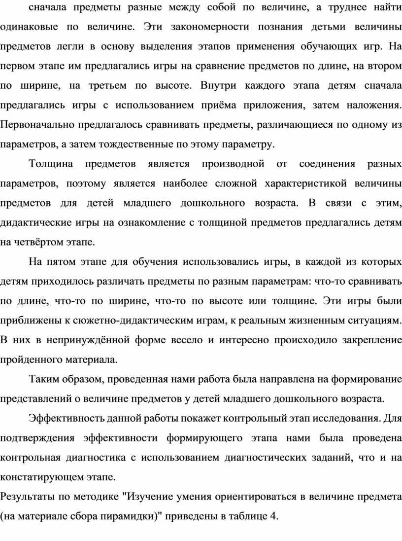 Формирование представлений о величине предметов у детей младшего  дошкольного возраста в игровой деятельности