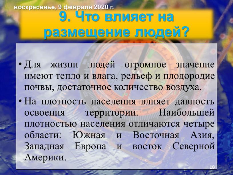 Что влияет на размещение людей?