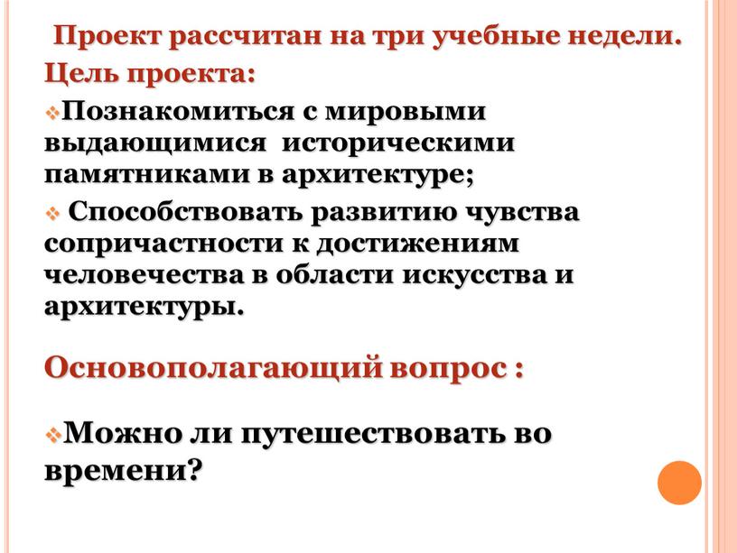 Как называется учебный проект рассчитанный по продолжительности на один урок