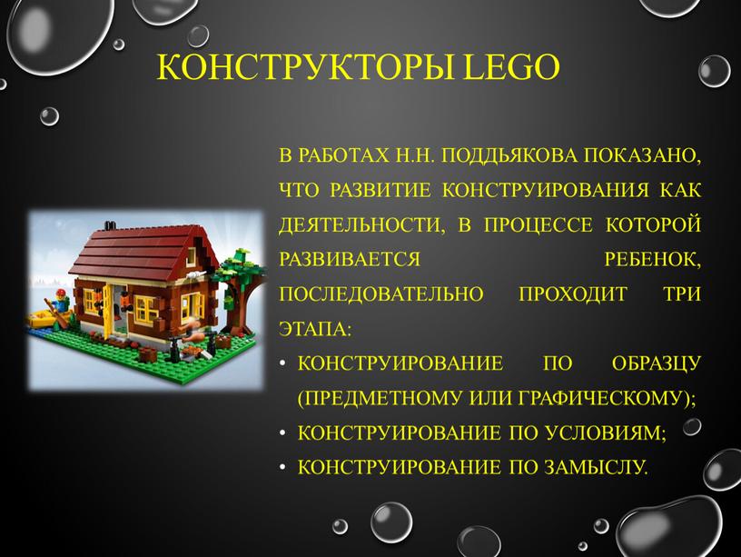 Конструкторы LEGO В работах Н.Н