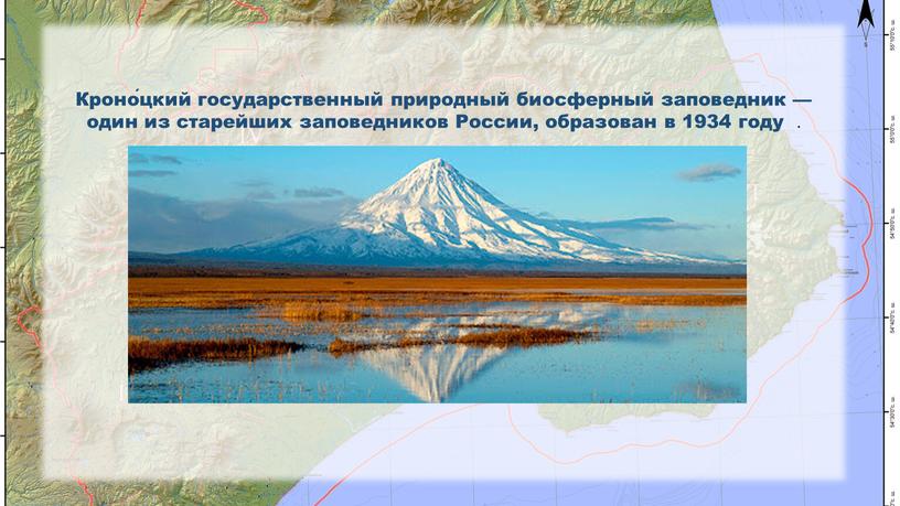 Кроно́цкий государственный природный биосферный заповедник — один из старейших заповедников