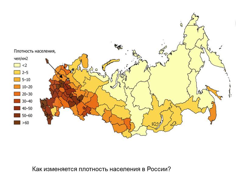 Как изменяется плотность населения в