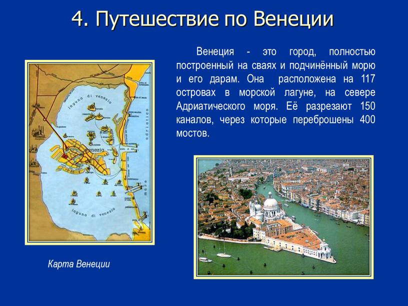 Путешествие по Венеции Карта Венеции