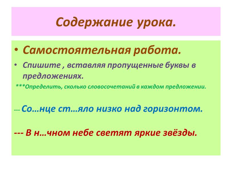 Содержание урока. Самостоятельная работа