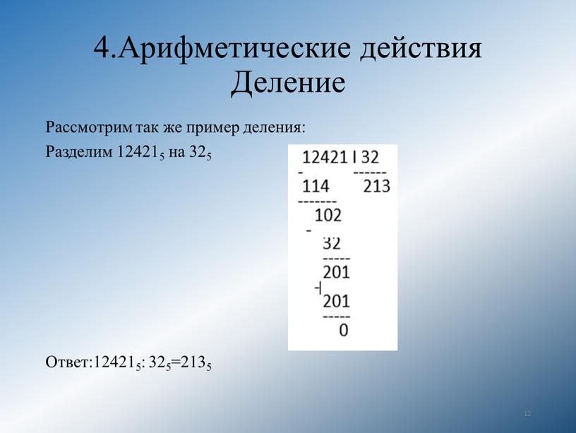 Арифметические действия Деление