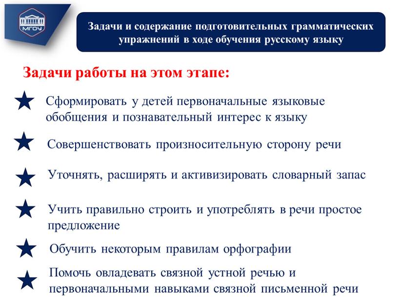 Задачи и содержание подготовительных грамматических упражнений в ходе обучения русскому языку