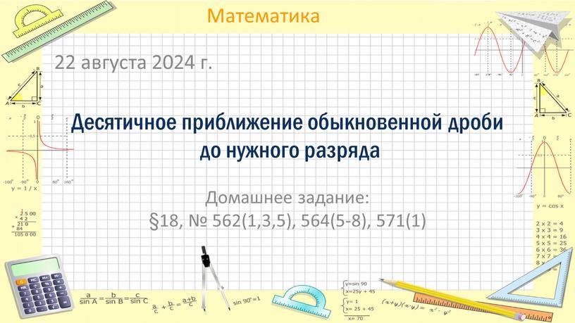 Десятичное приближение обыкновенной дроби до нужного разряда