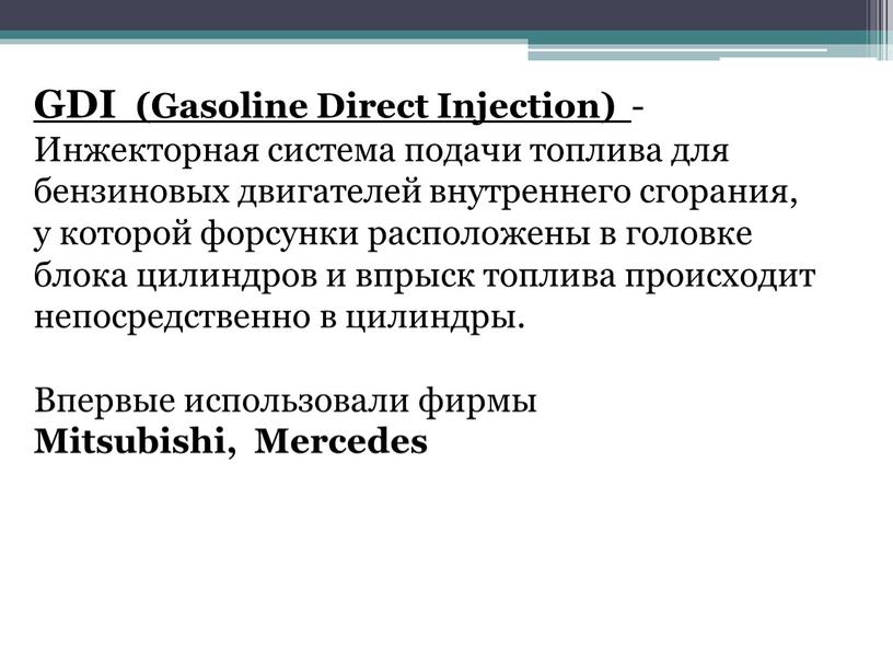 GDI (Gasoline Direct Injection) -