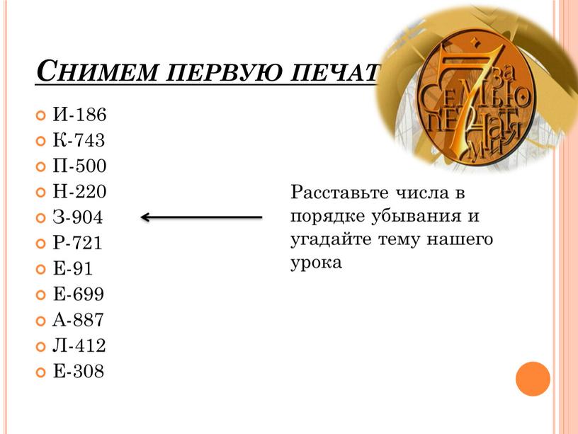 Снимем первую печать И-186 К-743