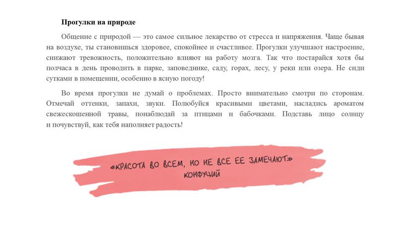 Прогулки на природе Общение с природой — это самое сильное лекарство от стресса и напряжения