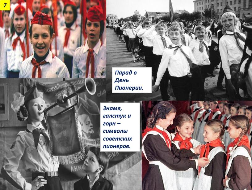 Парад в День Пионерии. . Знамя, галстук и горн – символы советских пионеров