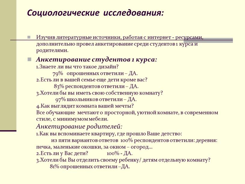 Социологические исследования: