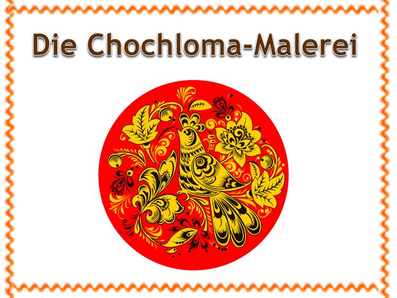 Die Chochloma-Malerei