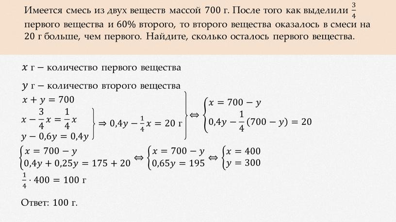 Имеется смесь из двух веществ массой 700 г