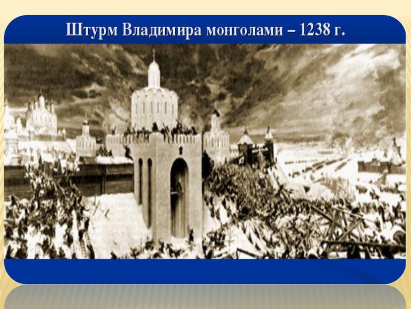 Презентация " Великий князь Юрий(Георгий) Всеволодович - основатель Нижнего Новгорода"