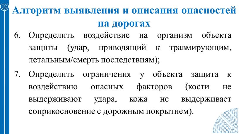 Алгоритм выявления и описания опасностей на дорогах 8