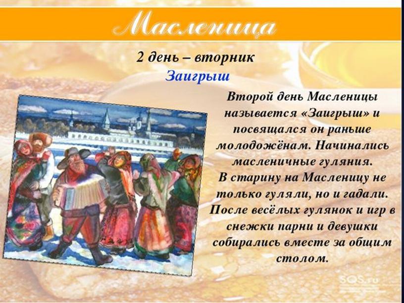 Презентация " Широкая масленица"