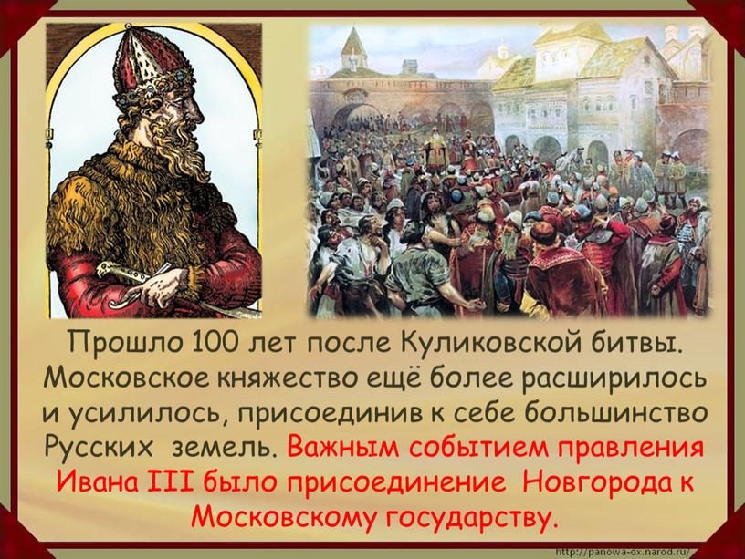 Прошло 100 лет после Куликовской битвы