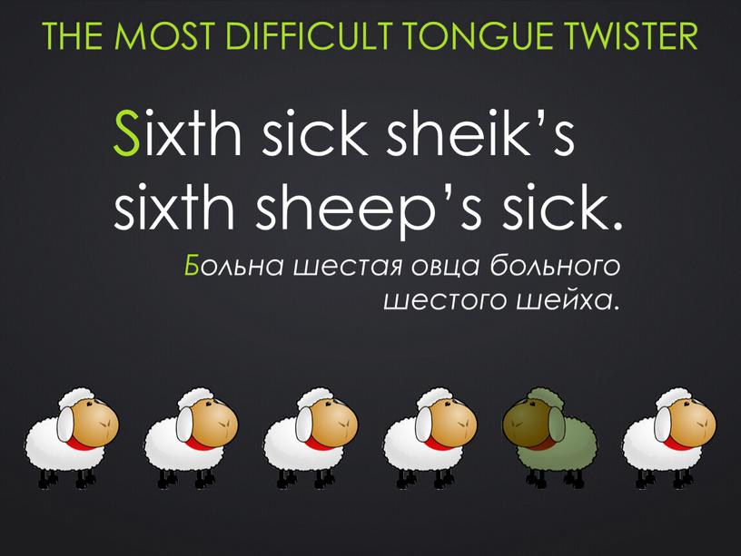 The most difficult tongue twister