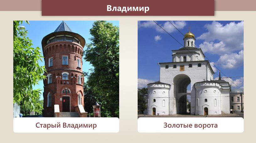 Золотые ворота Старый Владимир