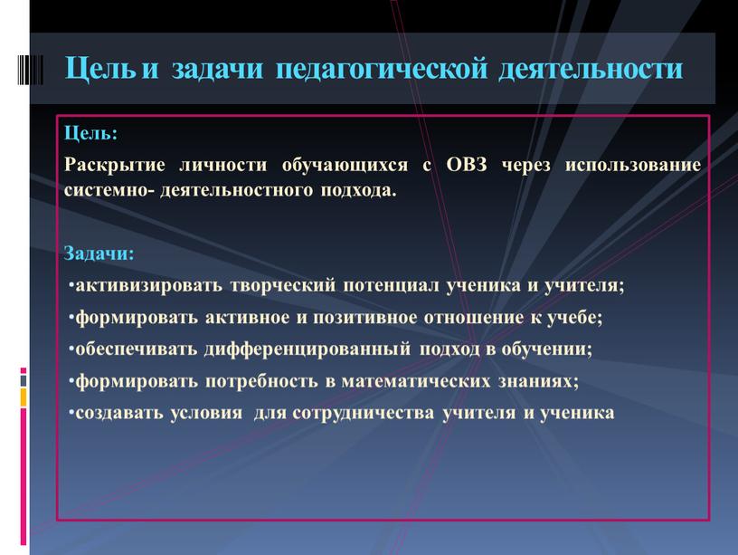 Цель: Раскрытие личности обучающихся с