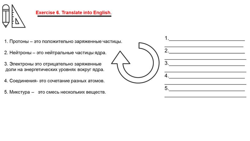 Exercise 6. Translate into English