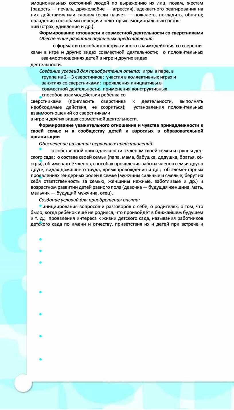 Формирование готовности к совместной деятельности со сверстниками