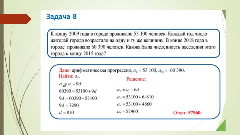 Задачи на прогрессию в задании №14 на ОГЭ по математике