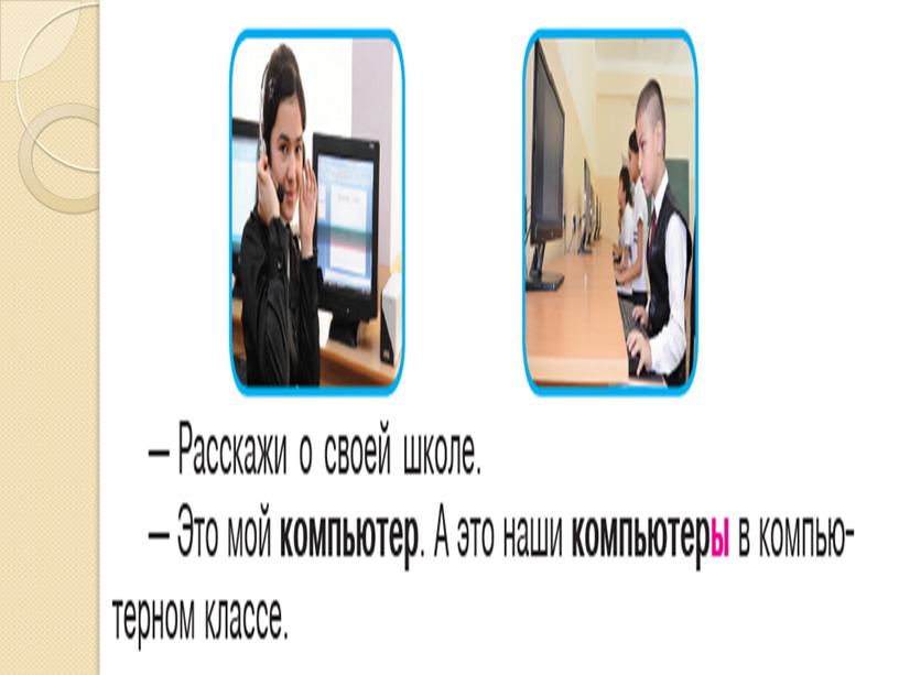 Презентация на тему: Имена существительные в единственном и во множественном числе